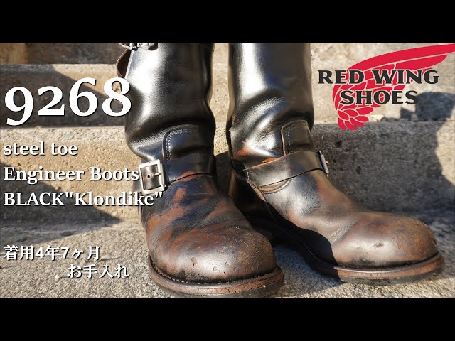 秋はブーツの季節 お手入れ 4年6ヶ月目 レッドウィング 9268