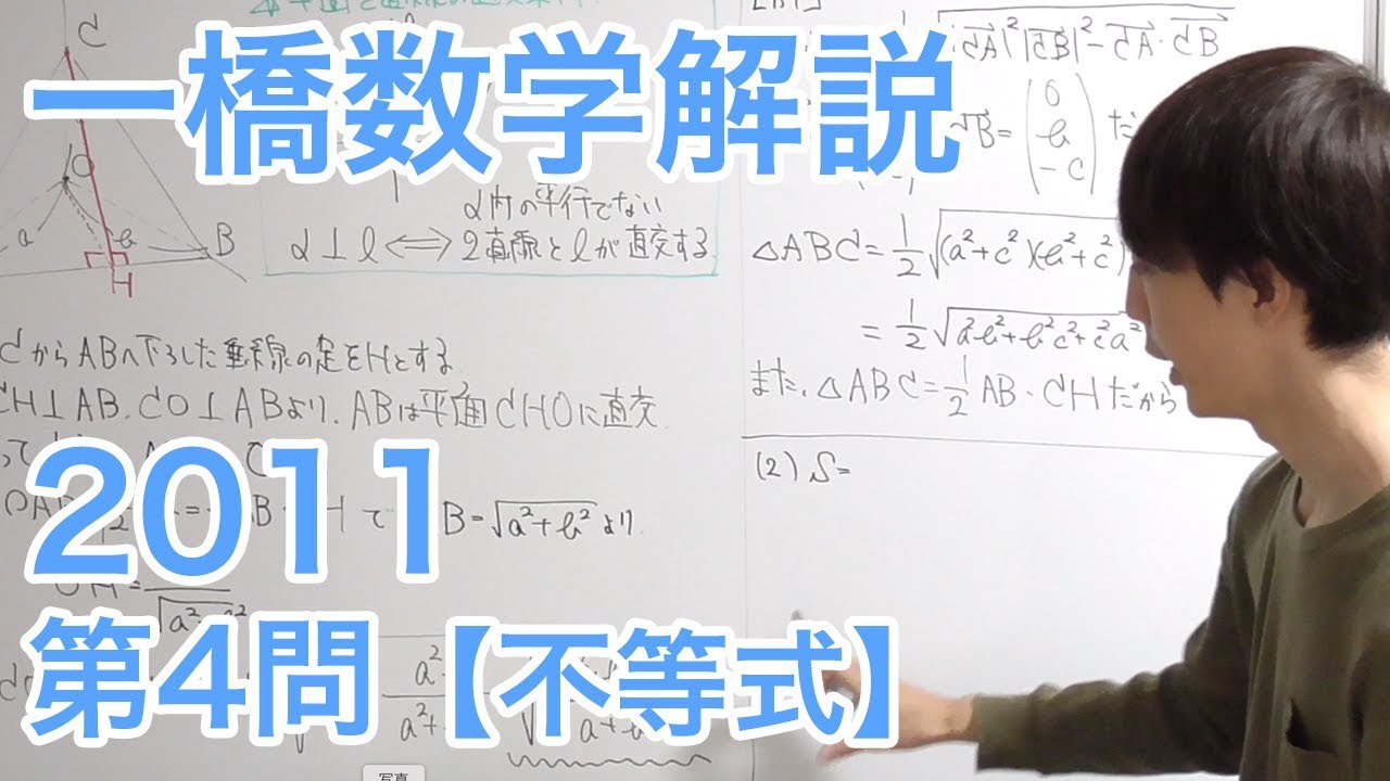 University Entrance Exam Mathematics Commentary: Hitotsubashi 2011