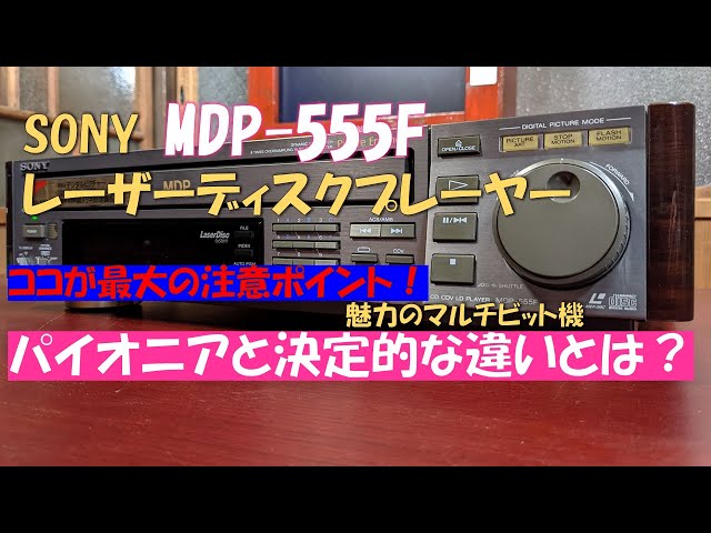 Let's try to repair a Sony laser disc player. Here's the most