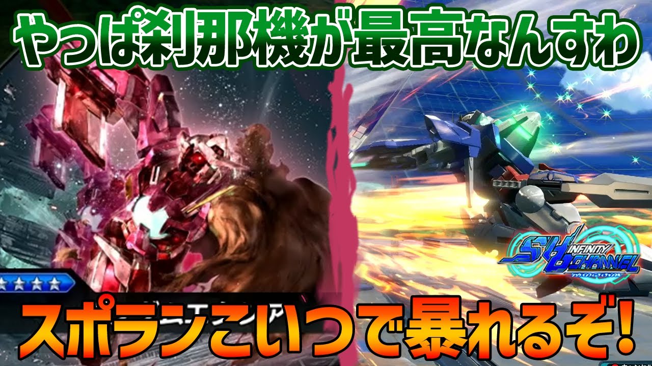 EXVSOB】キービジュのステッカーがめちゃくちゃかっこいいエクシアくん