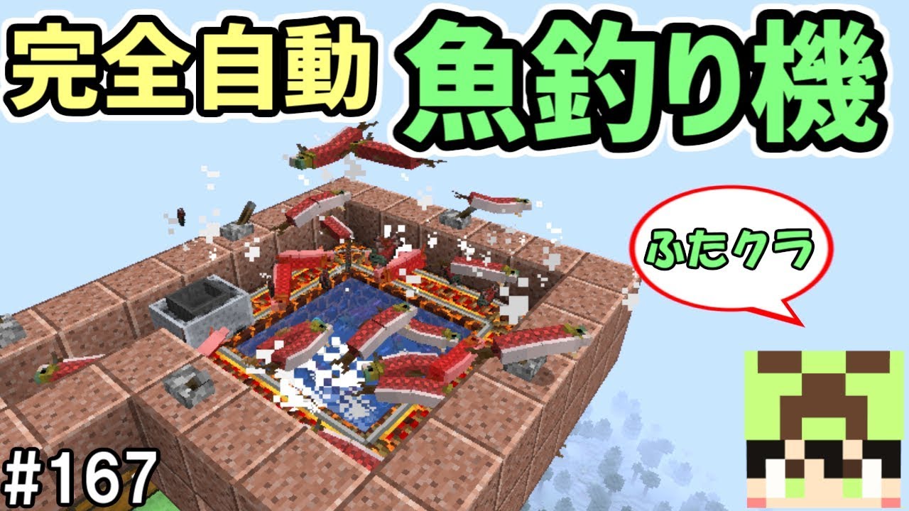 ふたクラ】#167 魚が宙を舞う！？完全自動の釣り施設を作ってみた