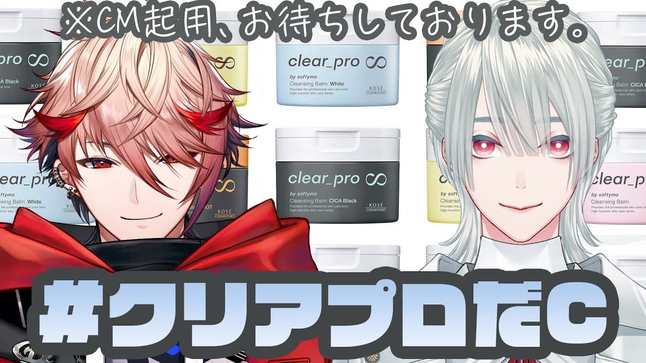 にじクリアプロ】僕らのスキンケアルーティン【にじさんじ/弦月藤士郎