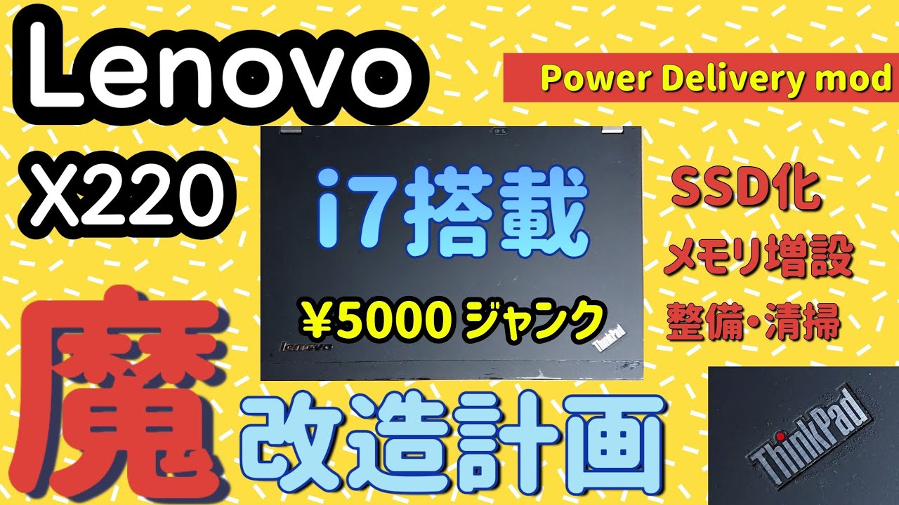 Magic Remodeling] ThinkPad X220 Magic Remodeling Plan Part 1 - YouTube