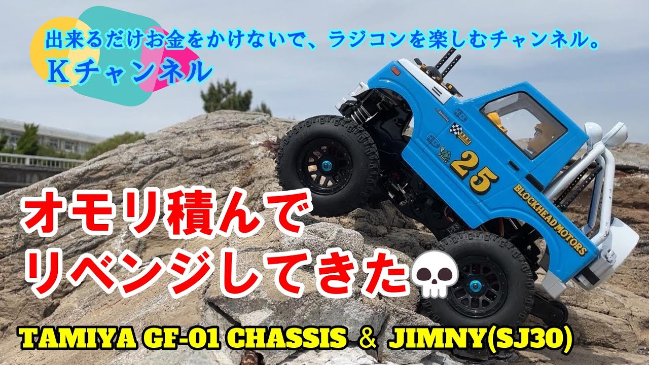 23.5.12 オモリ積んでリベンジしてきた💀～TAMIYA GF-01 CHASSIS