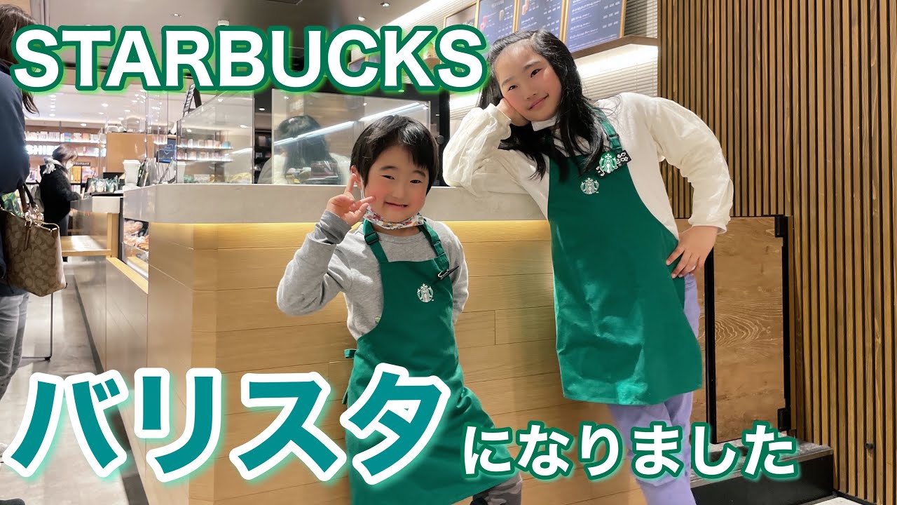 体験】憧れの緑のエプロン！スタバでバリスタ体験して来ました