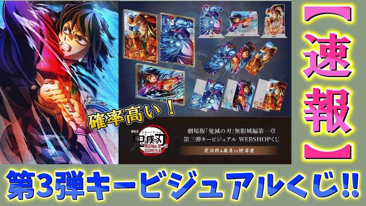 Demon Slayer: Kimetsu no Yaiba Breaking News] The third key visual