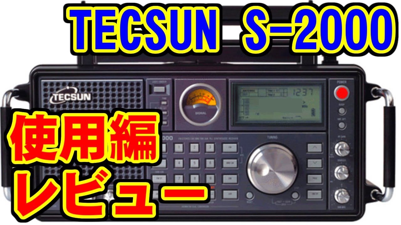 TECSUN S-2000 レビュー 使用編 - YouTube