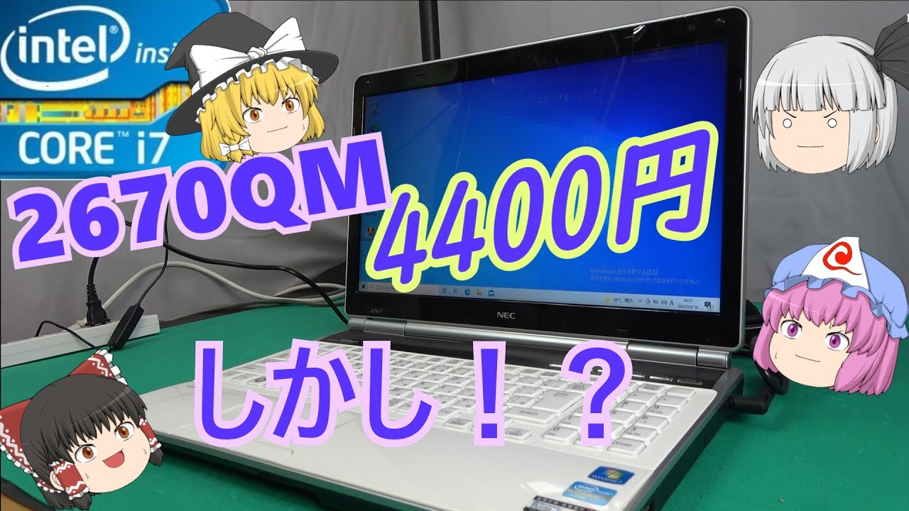 Big win, junk! 2nd generation Core i7 for 4,400 yen at Hard Off