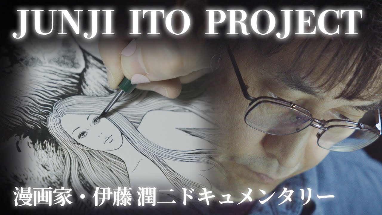 JUNJI ITO PROJECT 伊藤潤二 コンセプトムービー - YouTube