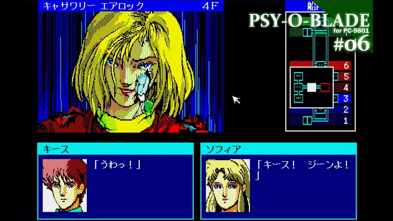 Play】PC-9801 PSY-O-BLADE（サイオブレード）#06 - END - レトロ