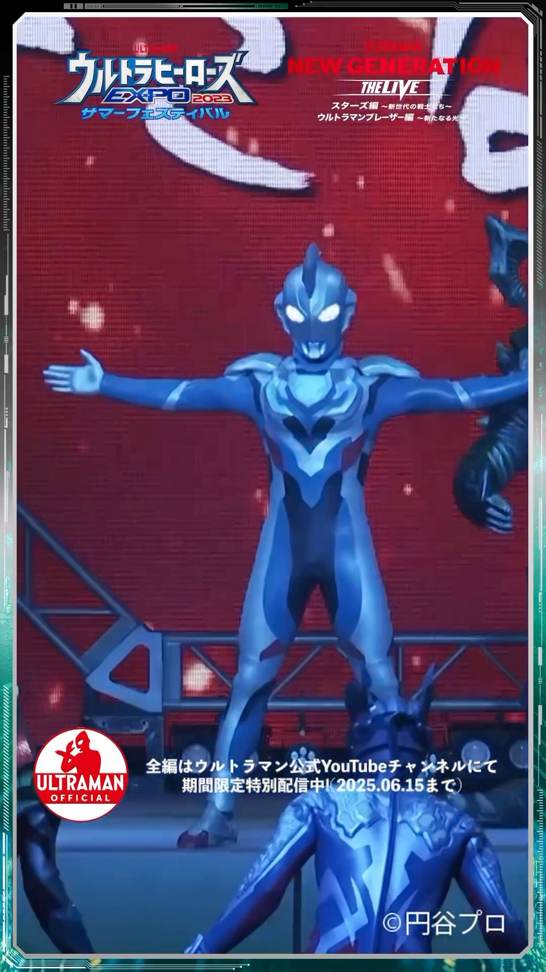 ご唱和ください我の名を!】＼ウルサマ2025開催記念!／「ウルサマ2023