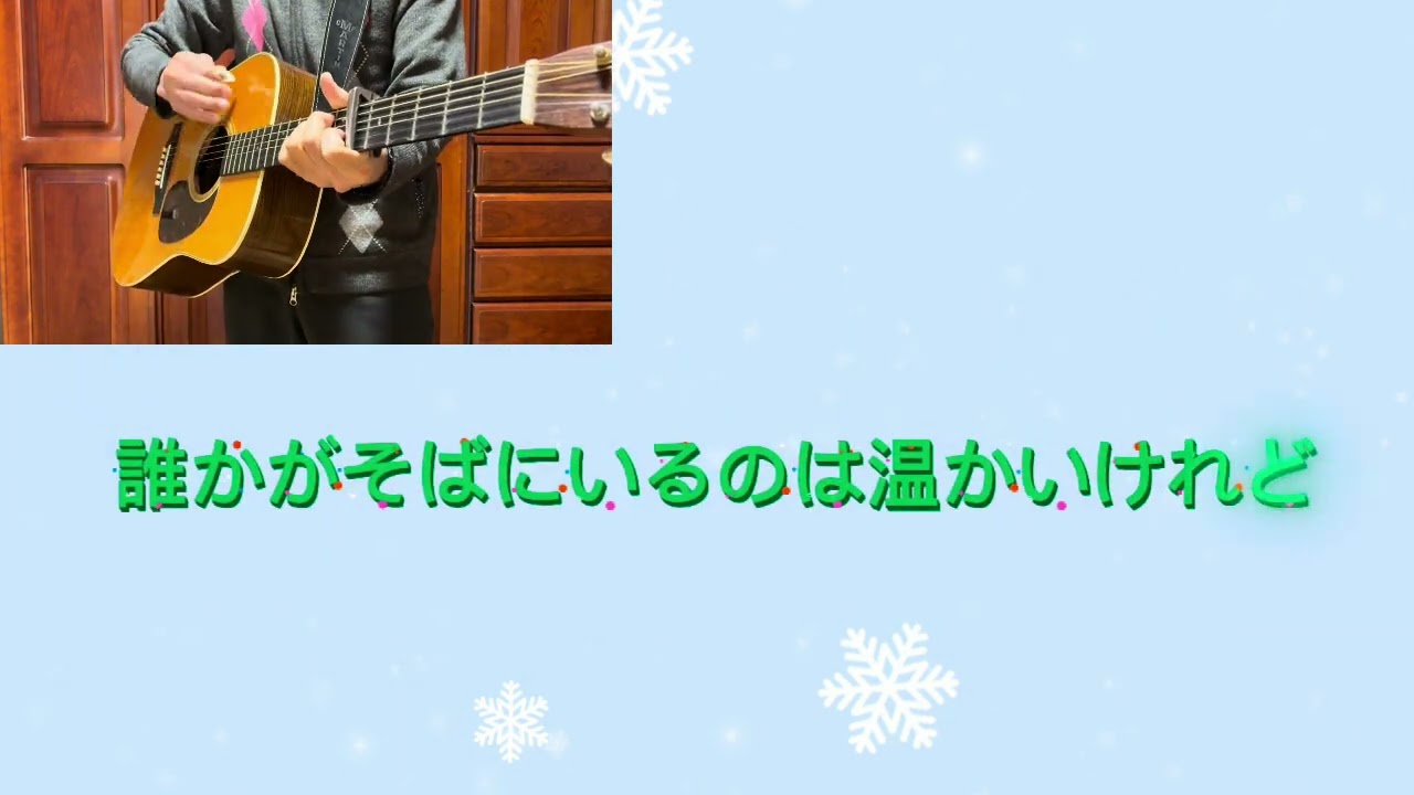 クリスマスキャロルの頃には】稲垣潤一／アコギ弾き語り／cover - YouTube
