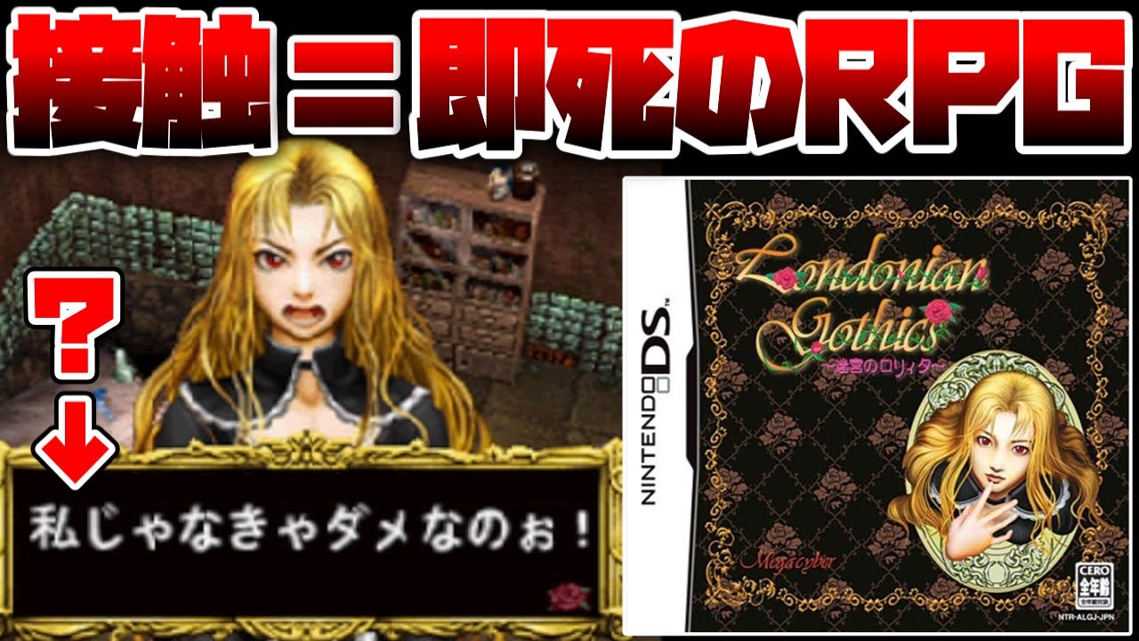 Londonian Gothics: Labyrinth of Lolita is the most obscure RPG for