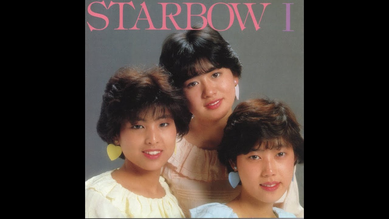 スターボー たんぽぽ畑でつかまえて (1983) - YouTube