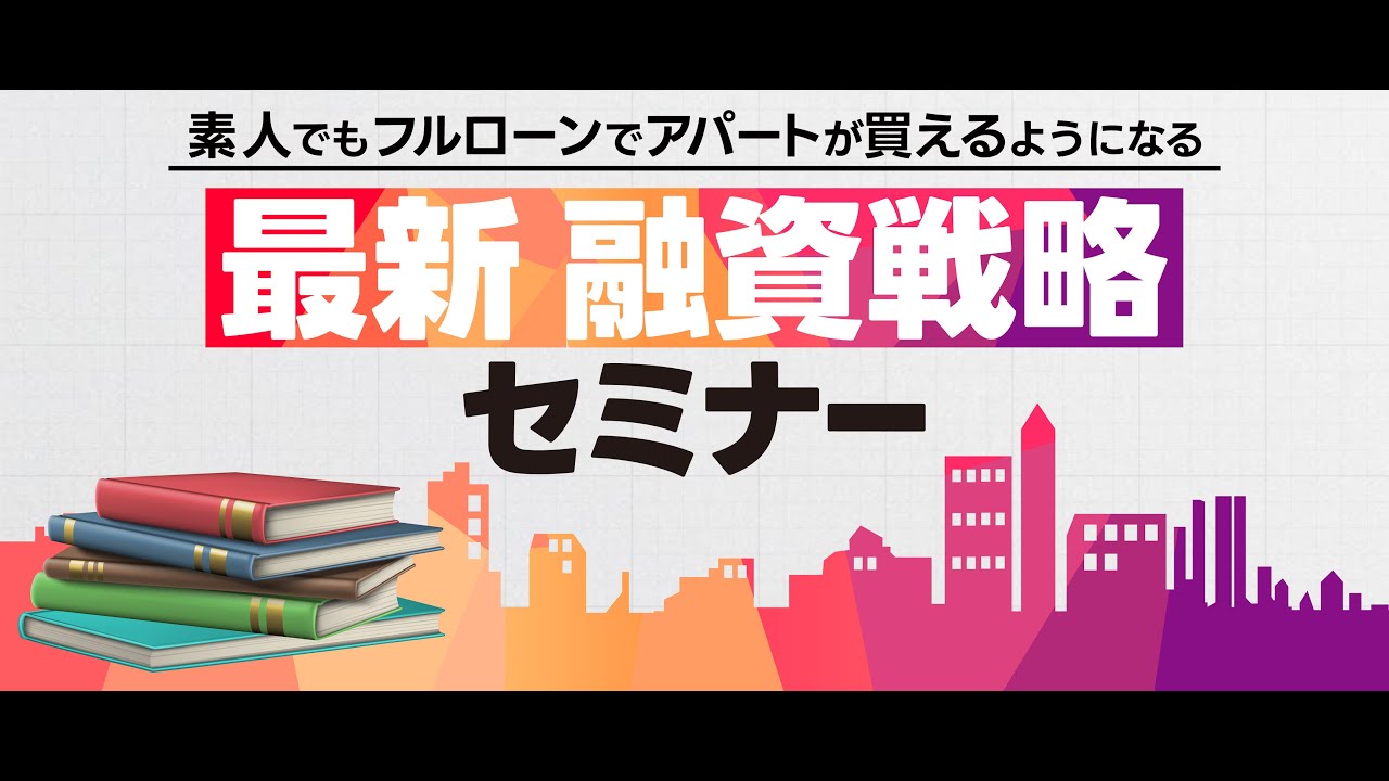 融資戦略セミナーDVD｜浦田健の金持ち大家さんになるホームページへ