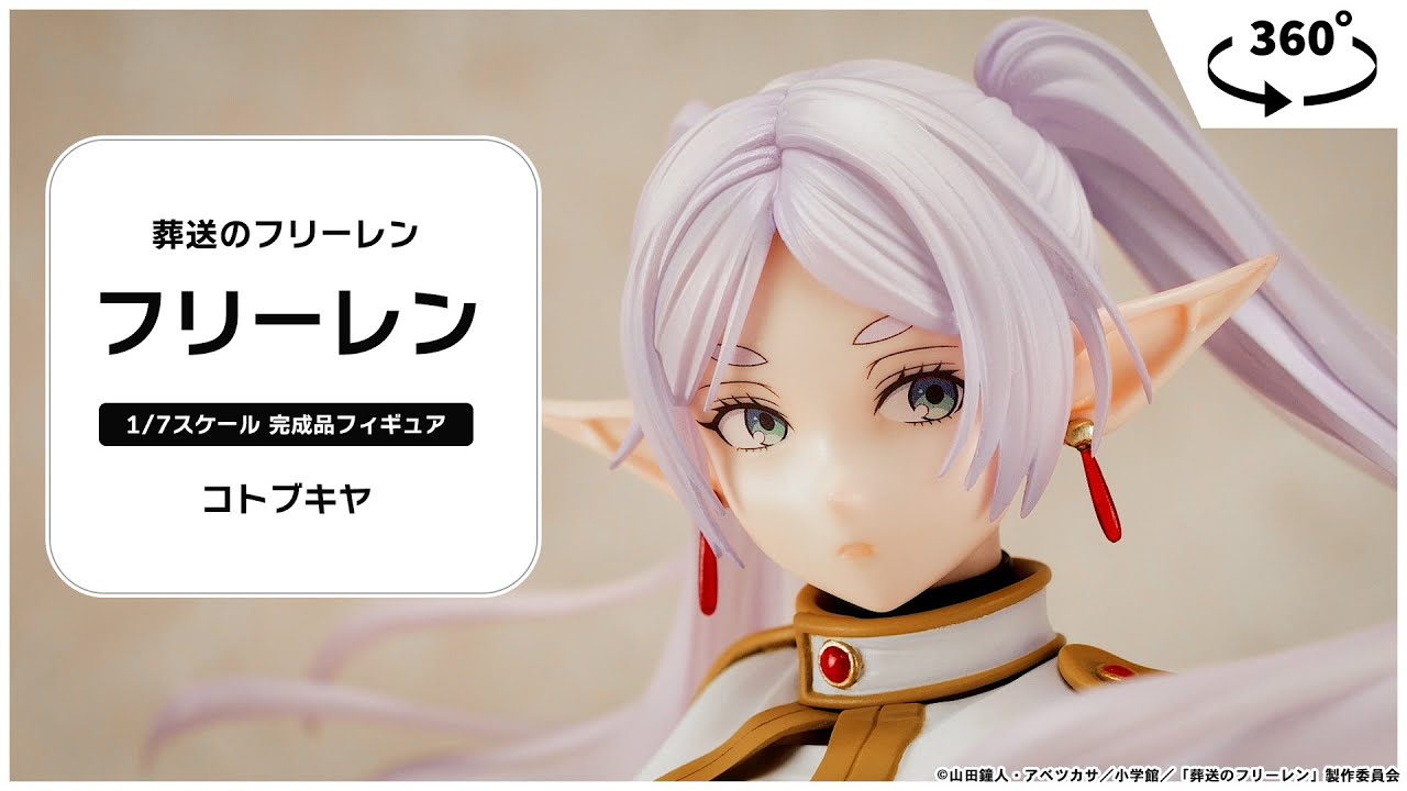 葬送のフリーレン フリーレン 1/7 完成品フィギュア＜コトブキヤ