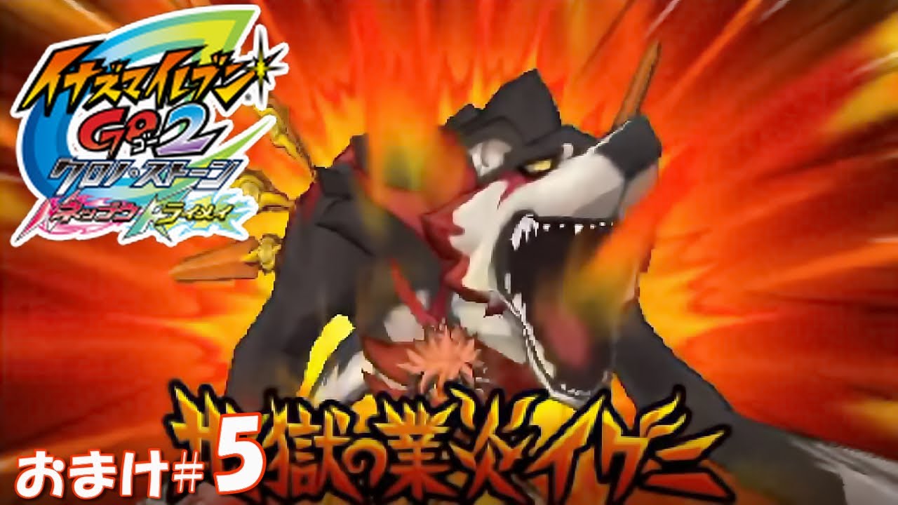 強すぎんだろ【イナズマイレブンGo2 クロノ・ストーン ネップウ おまけ