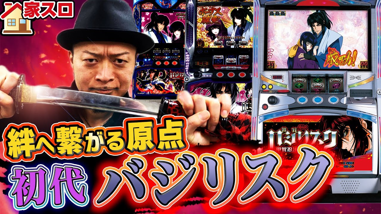 Basilisk: The Koga Ninja Scrolls] ~Arashi brings you the fun of