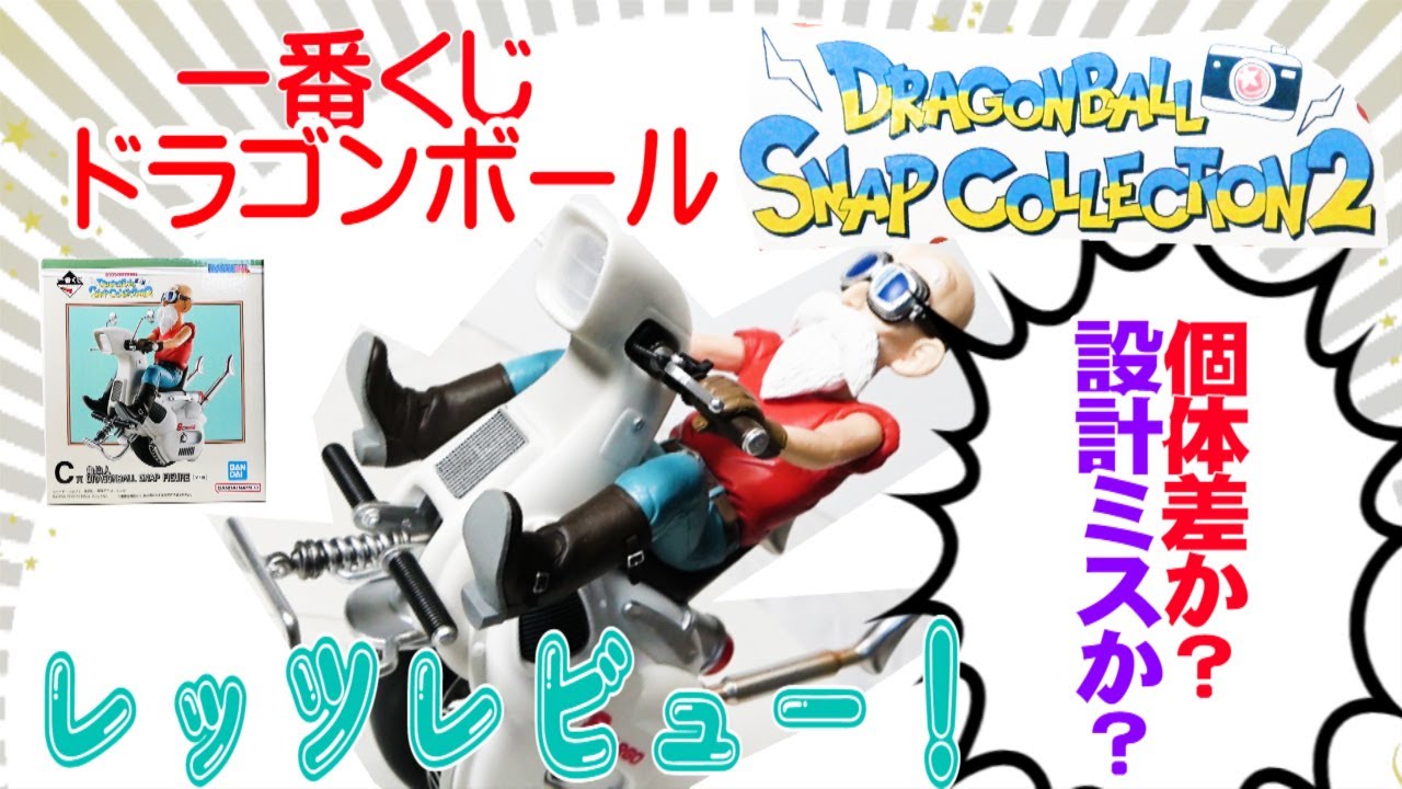What a mistake! Ichiban Kuji Dragon Ball] DRAGONBALL Snap
