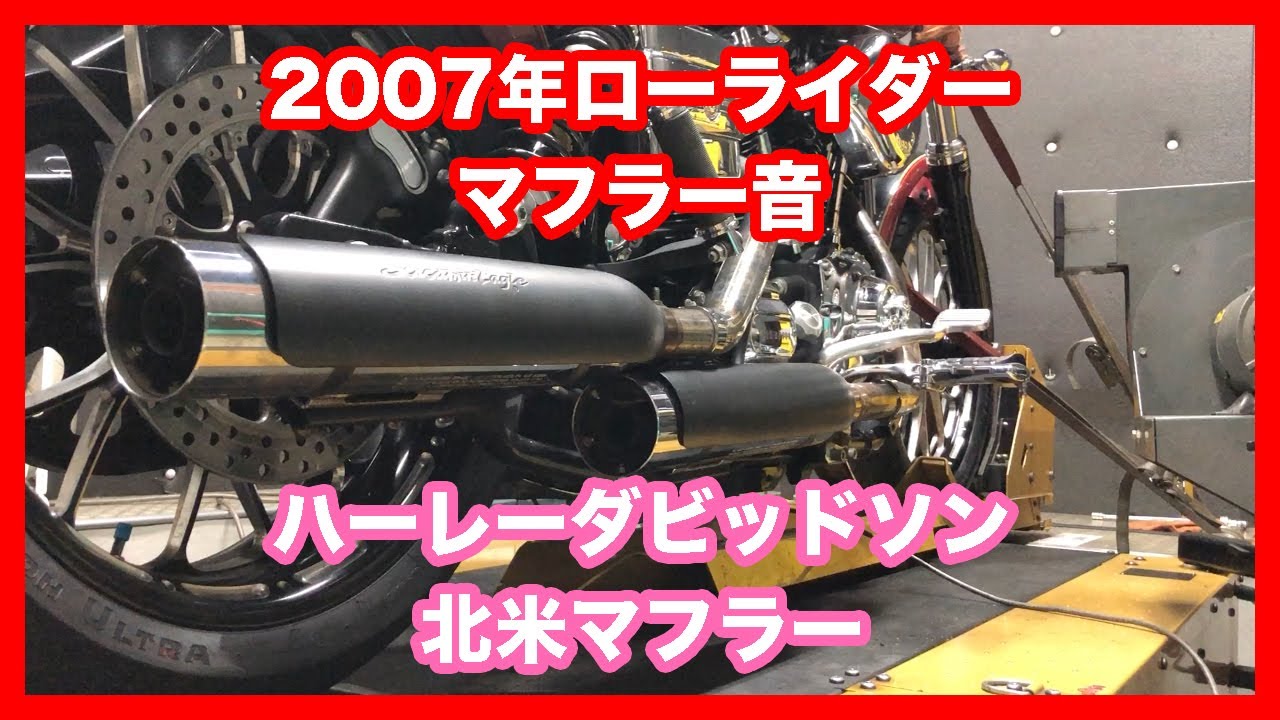 ハーレーダビッドソン ダイナ 2007年 FXDL ローライダー ハーレー