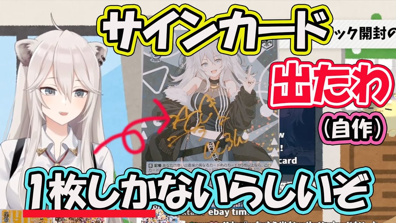 ホロライブ切り抜き】サインを書いて世界に1枚のカードを作るししろん