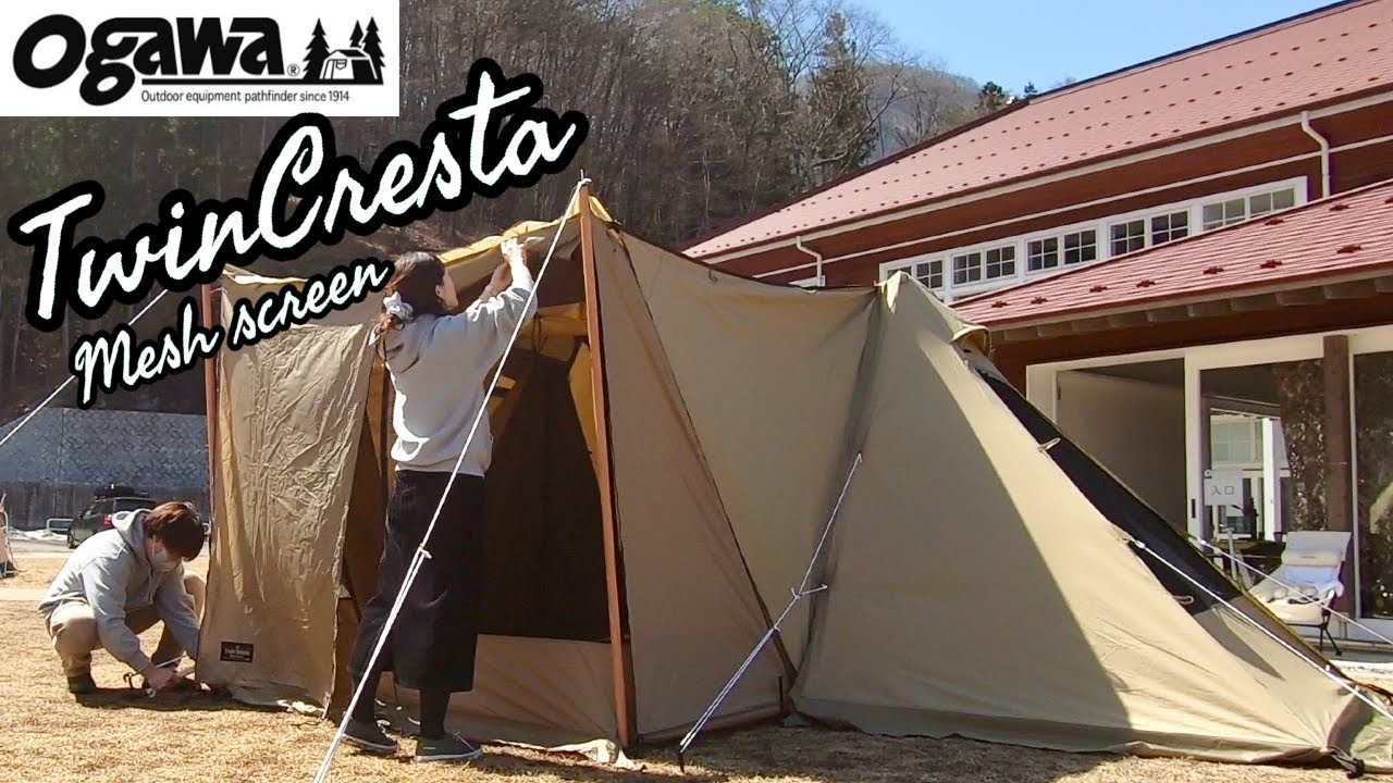 群馬】新作テント紹介ogawaツインクレスタメッシュスクリーン使用の