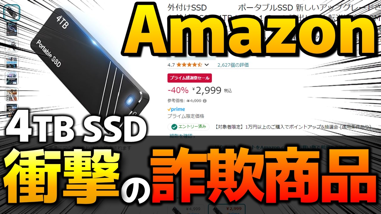 Amazonで購入の4TB SSDが容量偽装？分解して衝撃の真実を暴露。類似