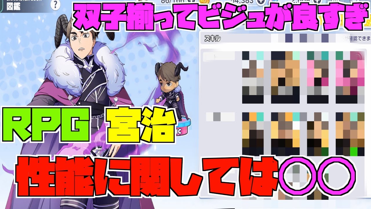 ハイドリ】RPG宮治‼️こっちもビジュが良すぎ⁉️性能に関しては人