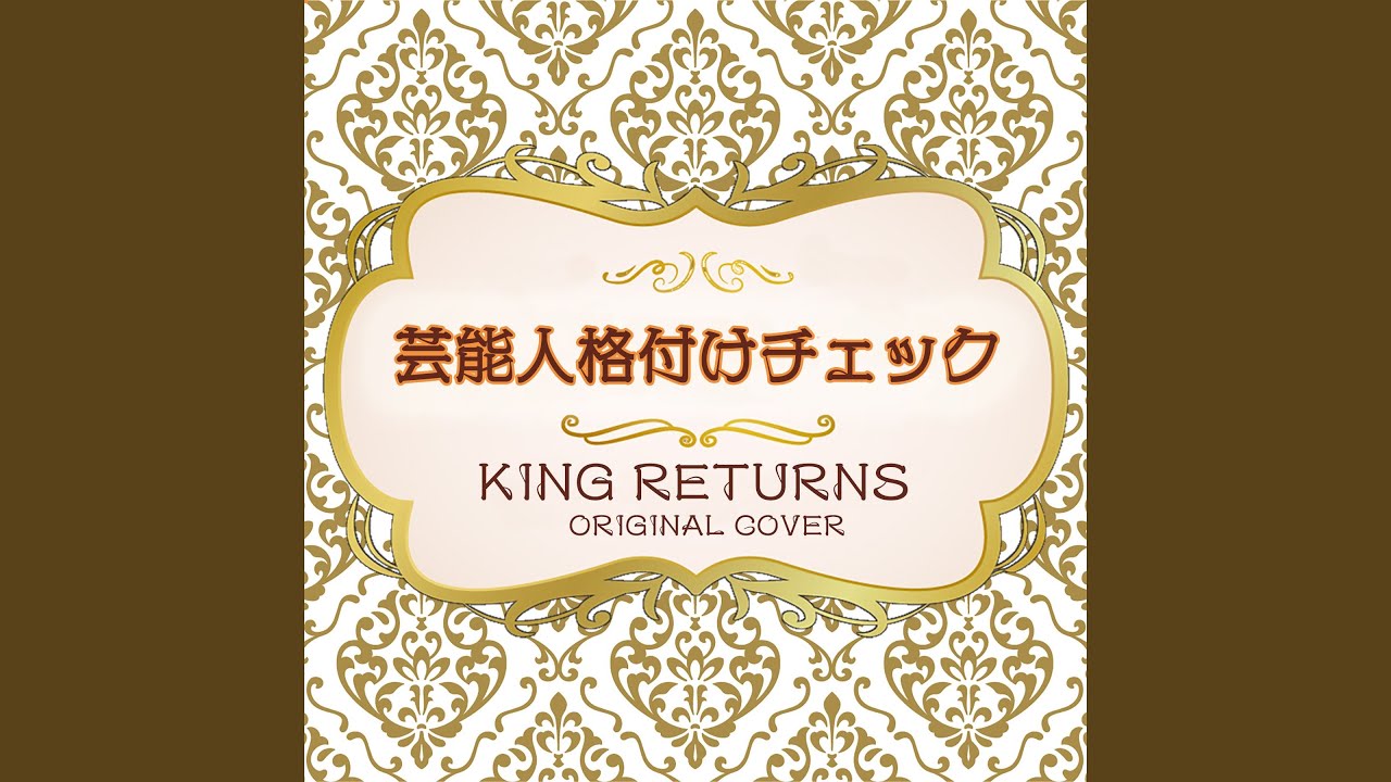 Geinoujin kakuzuke check king returns - YouTube