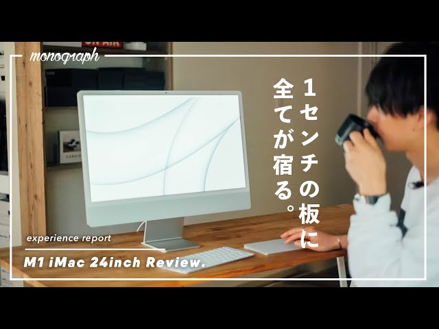 Preview] The 2021 iMac that brings out the best in the M1 chip