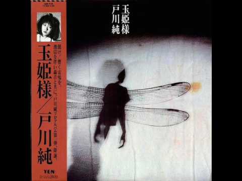 戸川純 - 玉姫様 (FULL ALBUM) - YouTube