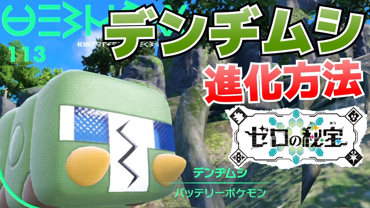 How to Evolve (Obtain) Charizard into Swinub [Zero's Treasure