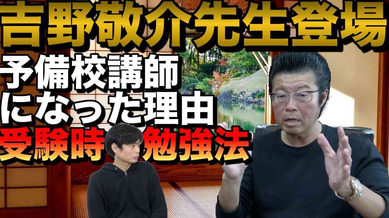吉野敬介先生の過去に迫る【予備校講師になるきっかけ・実践した勉強法