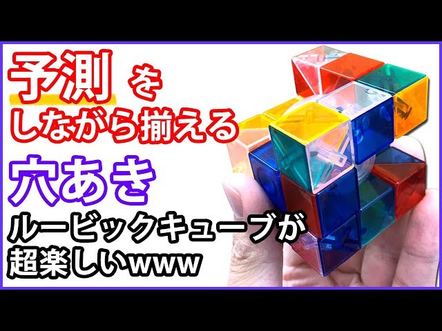 7 missing?] This cube with holes that you have to guess and fit is