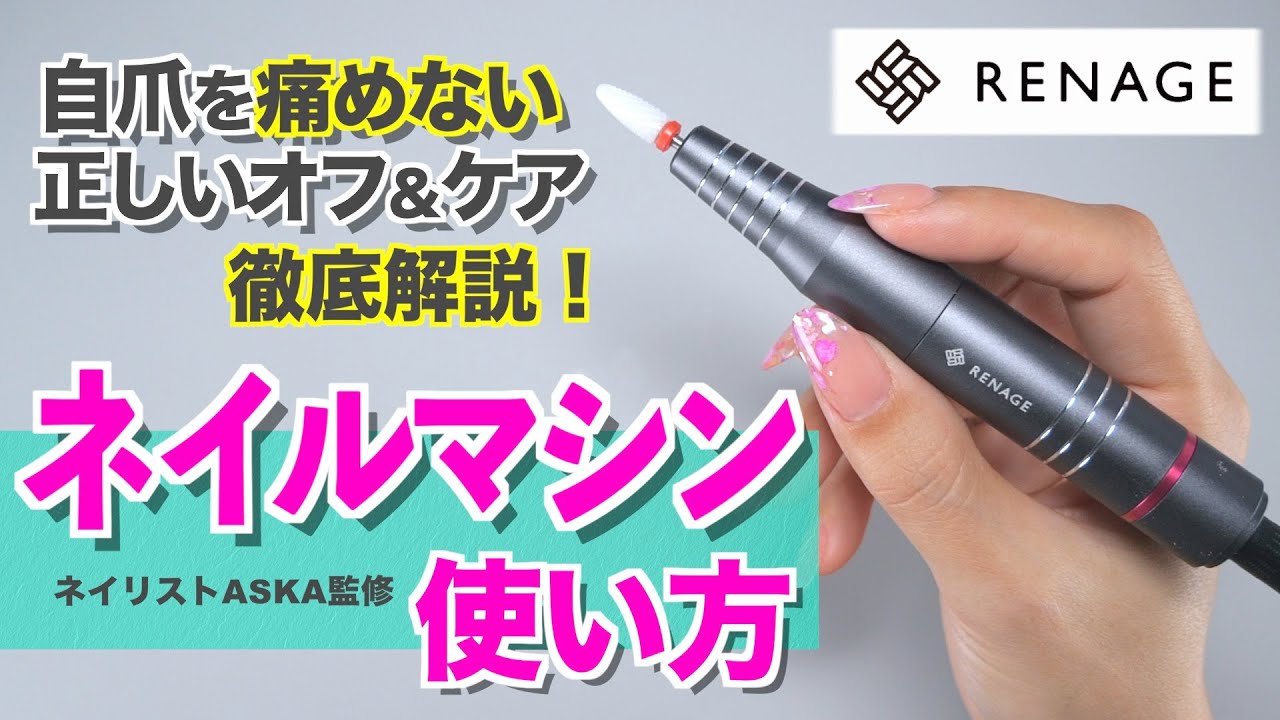 How to use a nail machine 💅 Tips & tutorial [Japanese Manicurist
