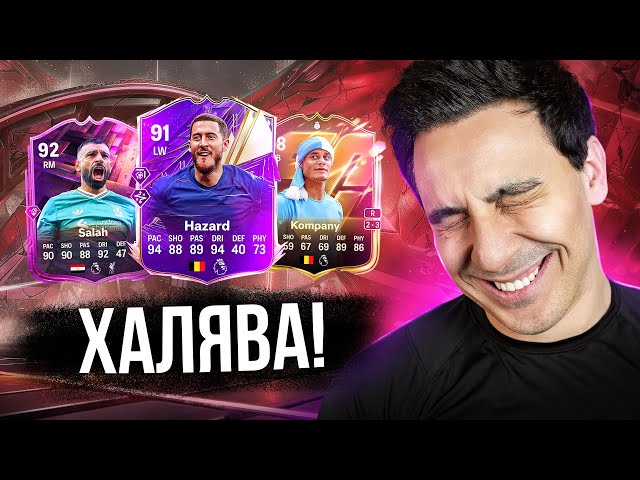 EA FC26: Joga Bonito's Failure, Real Madrid's Collapse, and Free