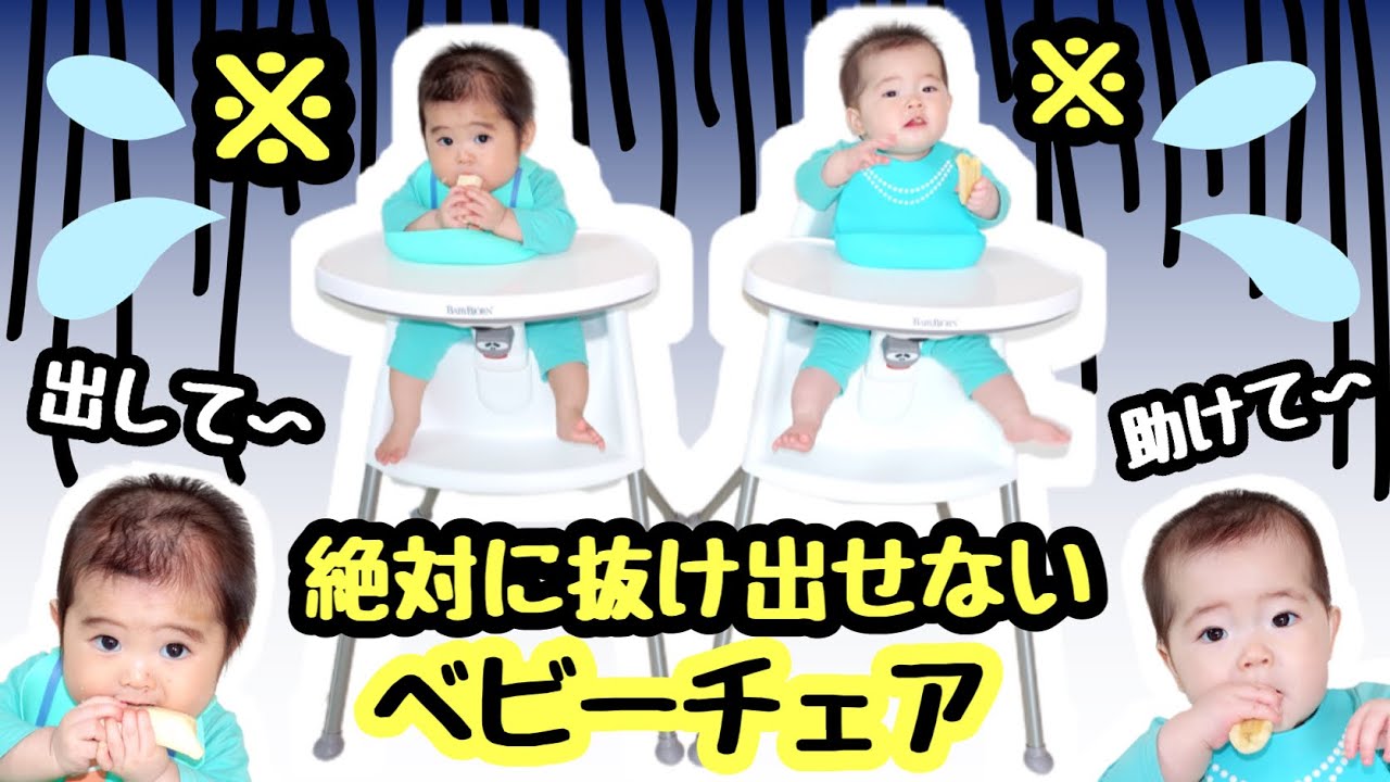 ☆A baby chair that you'll never want to get out of! ☆8-month-old