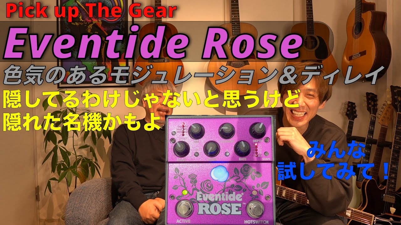 Pick up The Gear】011 - Eventide Rose - YouTube