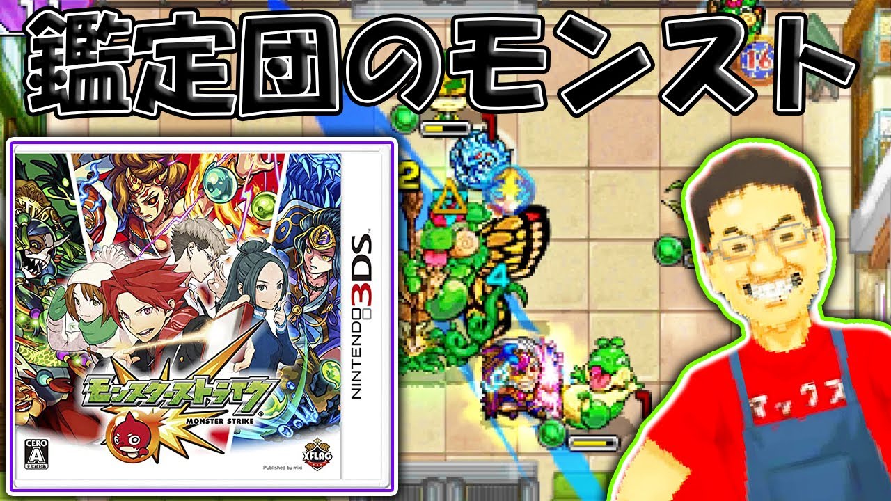 中古で買った3DSモンストのソフトをやっていく！#1【モンスト3DS