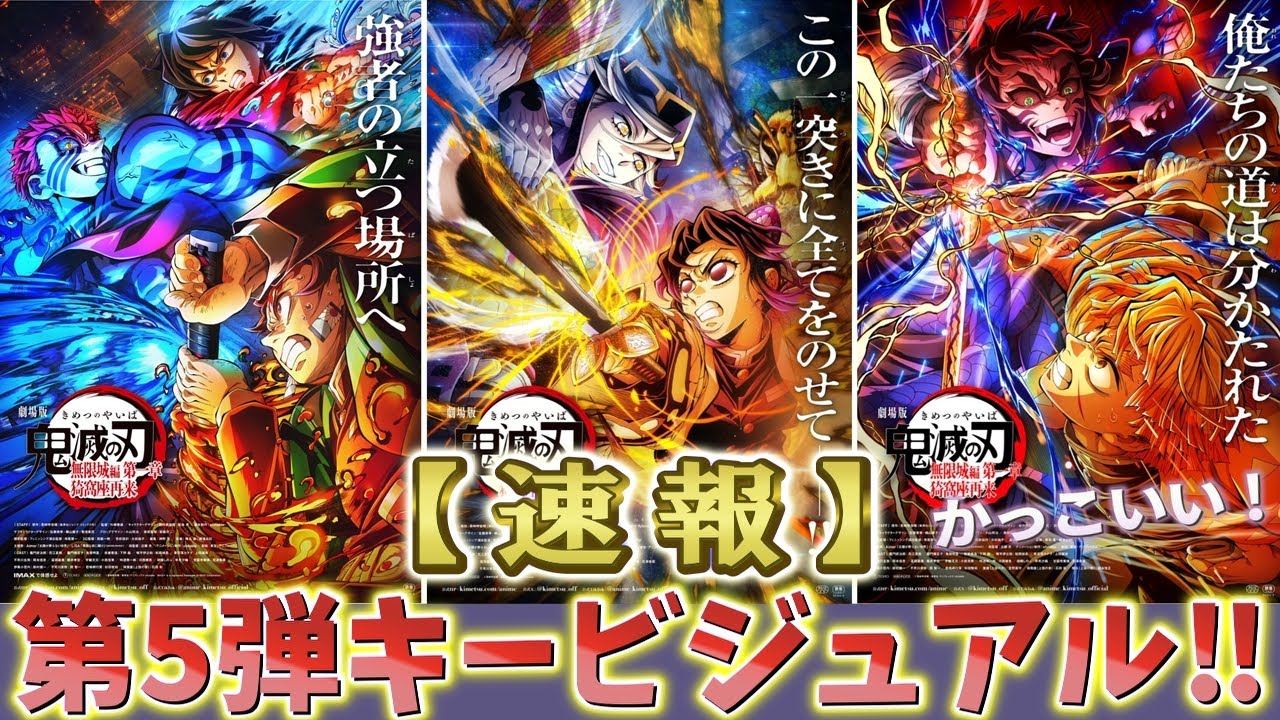 Demon Slayer News] So cool! The 5th key visual has been released