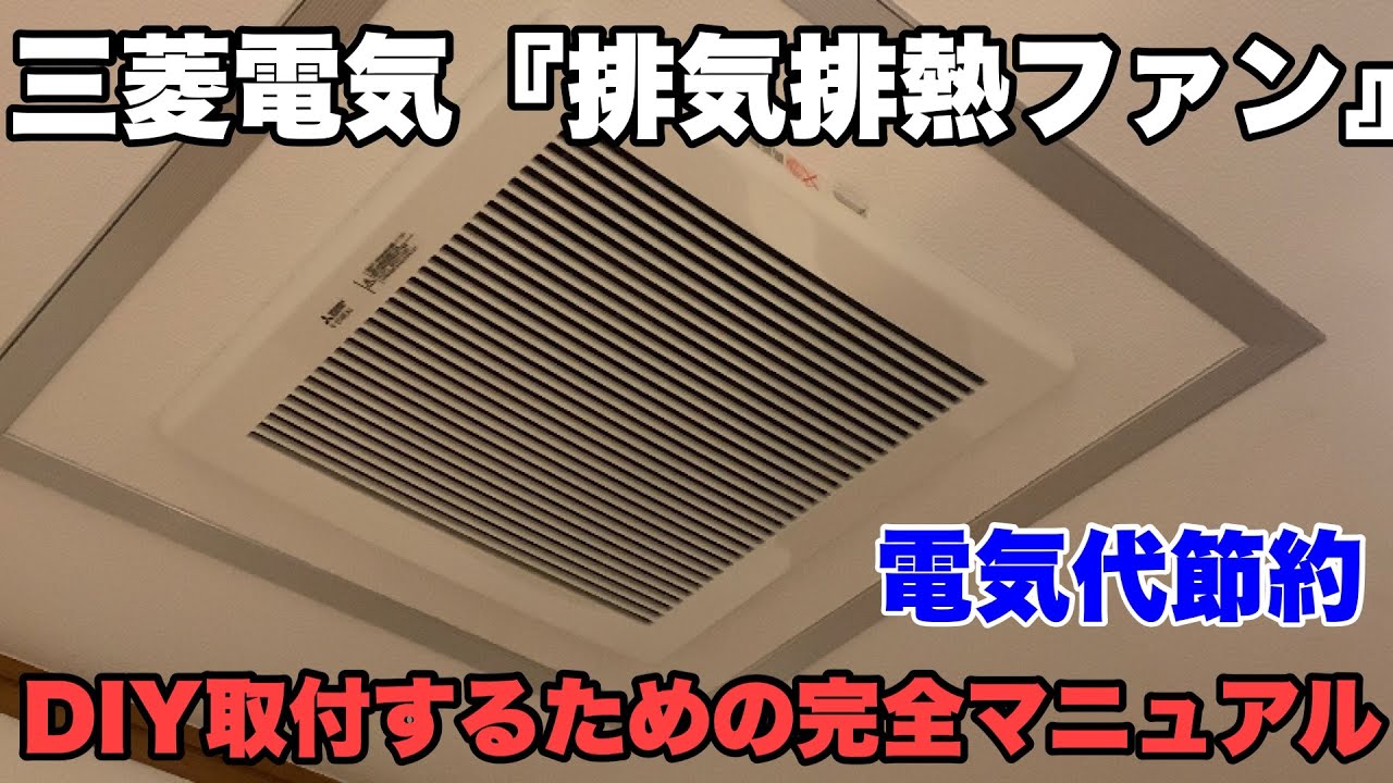 An amateur tries to install Mitsubishi Electric's 