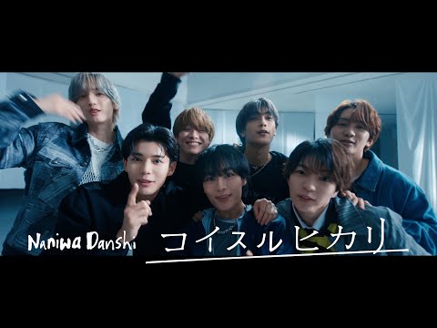 Naniwa Danshi (w/English Subtitles!) Koisuru Hikari [Official