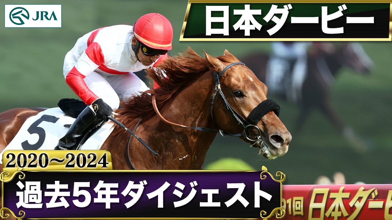 ディープインパクト 日本ダービー 日本優駿 新旧 10枚ずつ ディープ