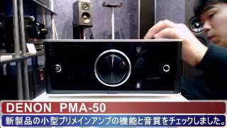 DENON_PMA-50機能の説明と音質チェック - YouTube