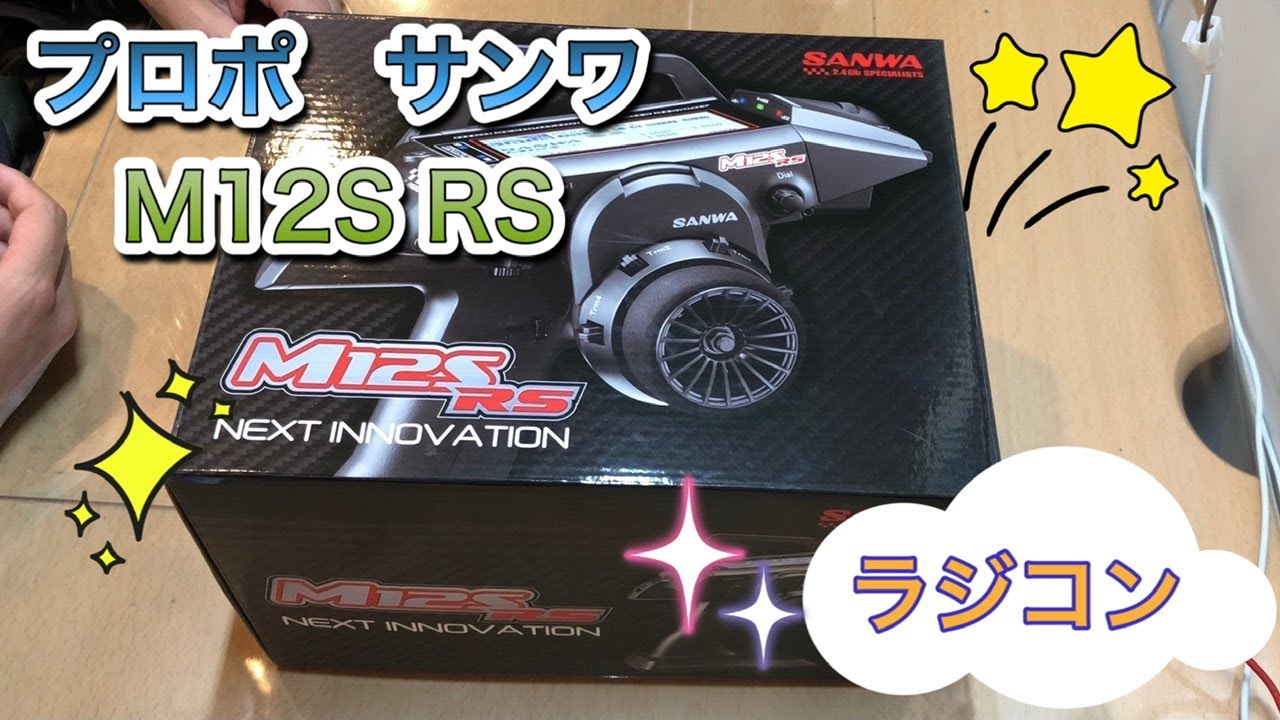 もう一つのハイエンドプロポ！M12S RS！ - YouTube