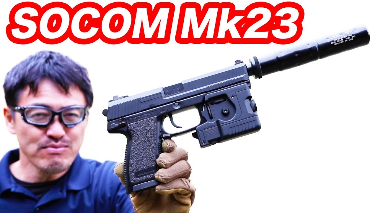 東京マル SOCOM Mk23 固定スライド サプレッサー/ライト カスタム 東京