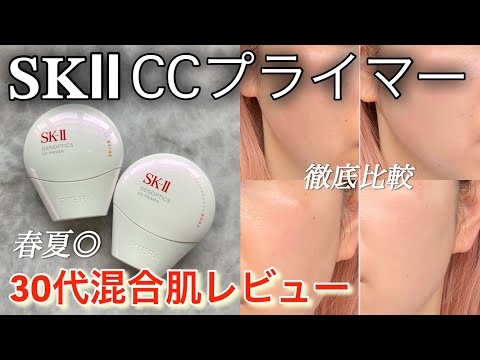 SK-II] A thorough comparison of serum primers with excellent sun