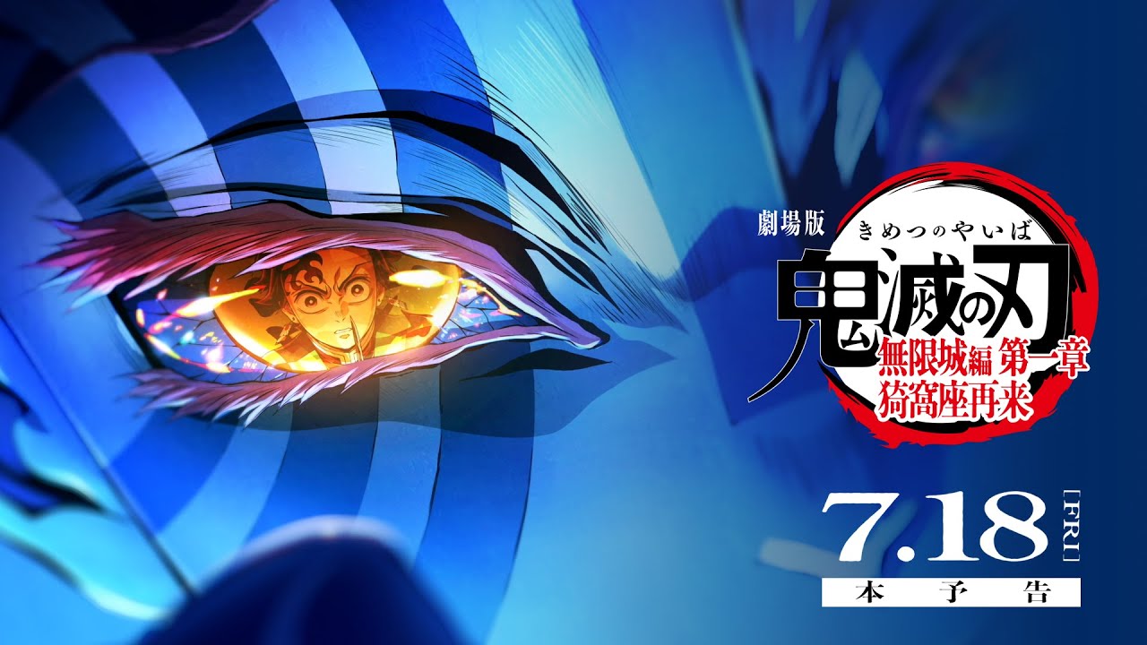 アニメ「鬼滅の刃」公式ポータルサイト