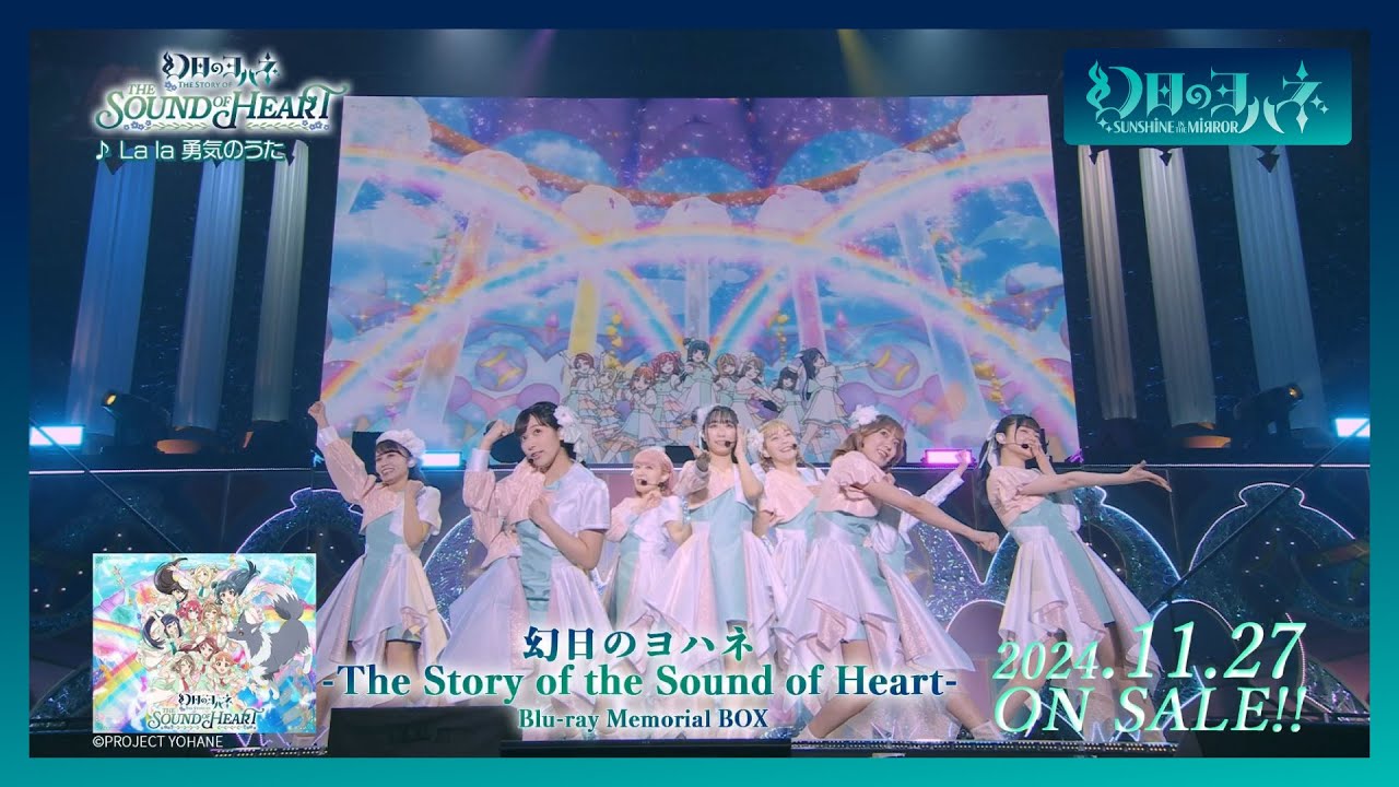 試聴動画】「幻日のヨハネ -The Story of the Sound of Heart-」 Blu