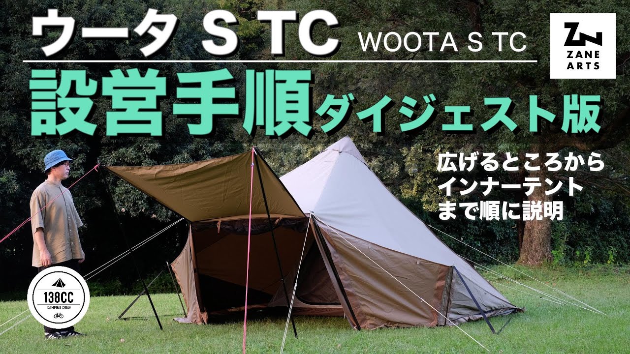 ウータSの張り方を分かり易く簡単にまとめました。 - YouTube